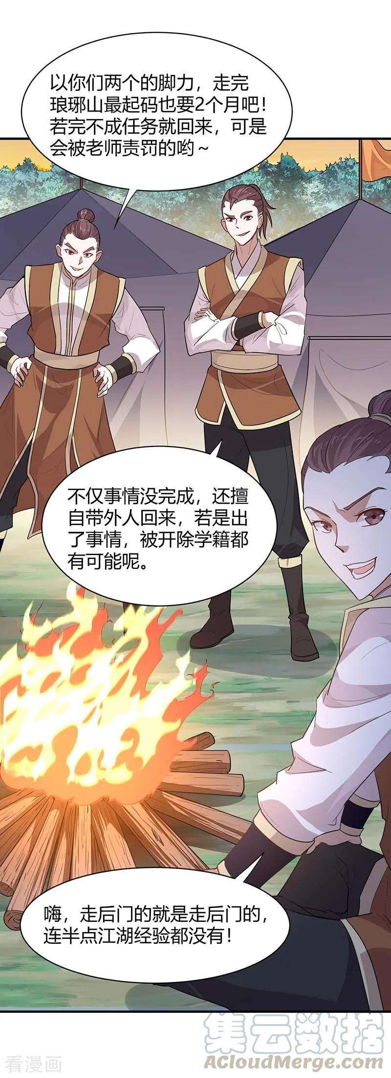 仙帝归来84话 活地图