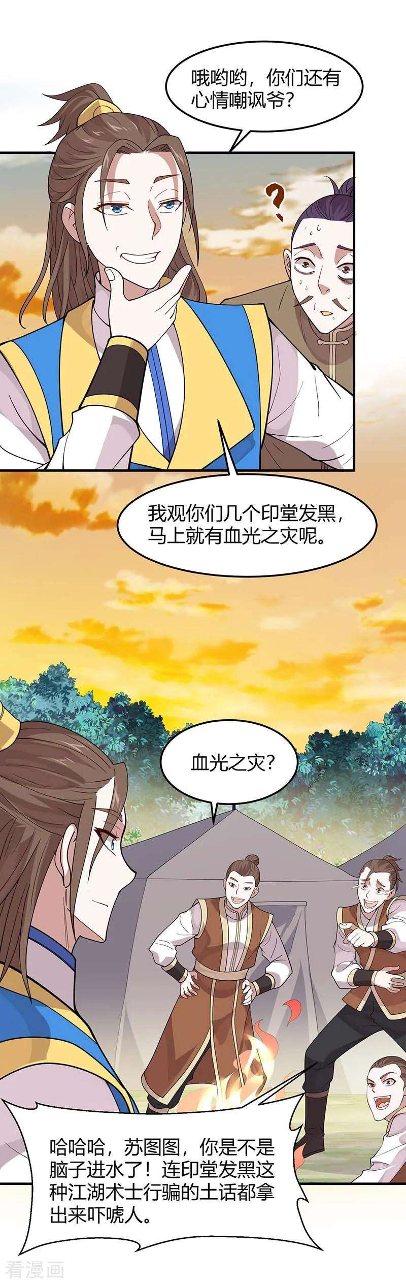 仙帝归来84话 活地图
