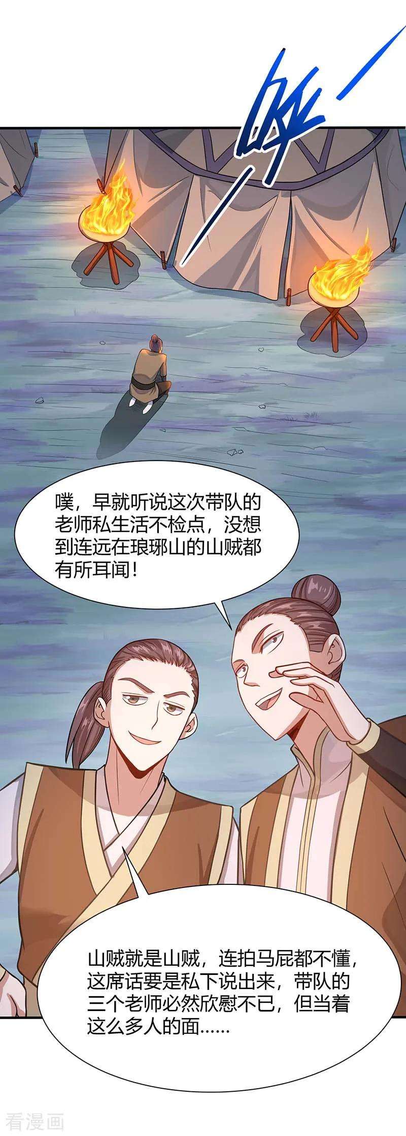 仙帝归来84话 活地图