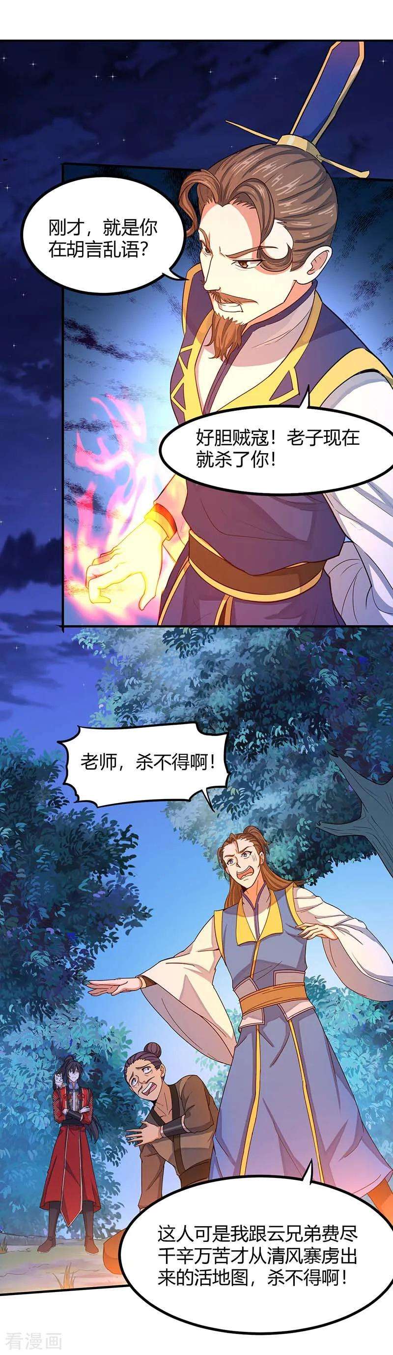 仙帝归来84话 活地图