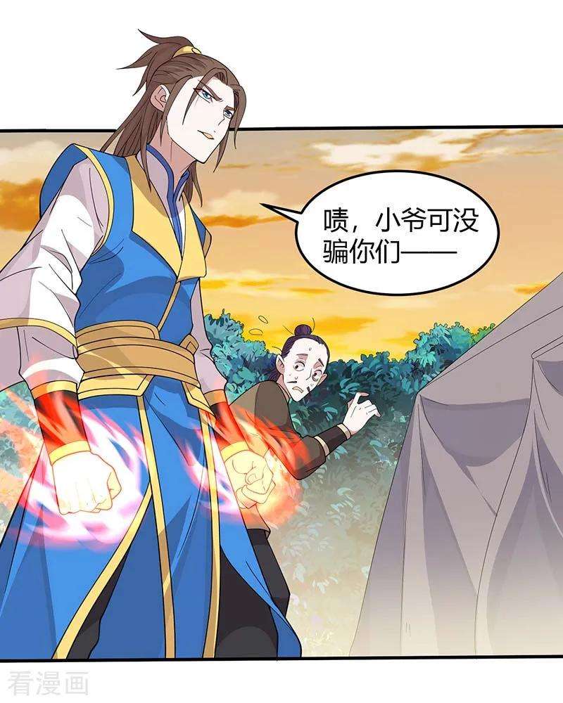 仙帝归来84话 活地图
