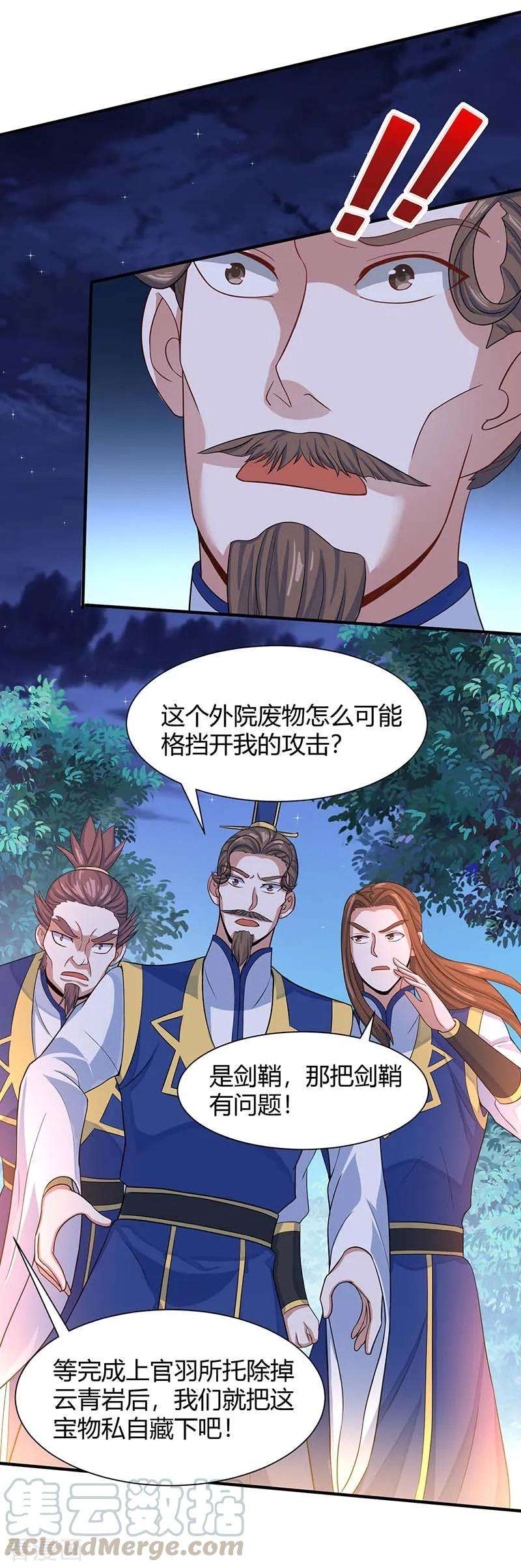 仙帝归来84话 活地图