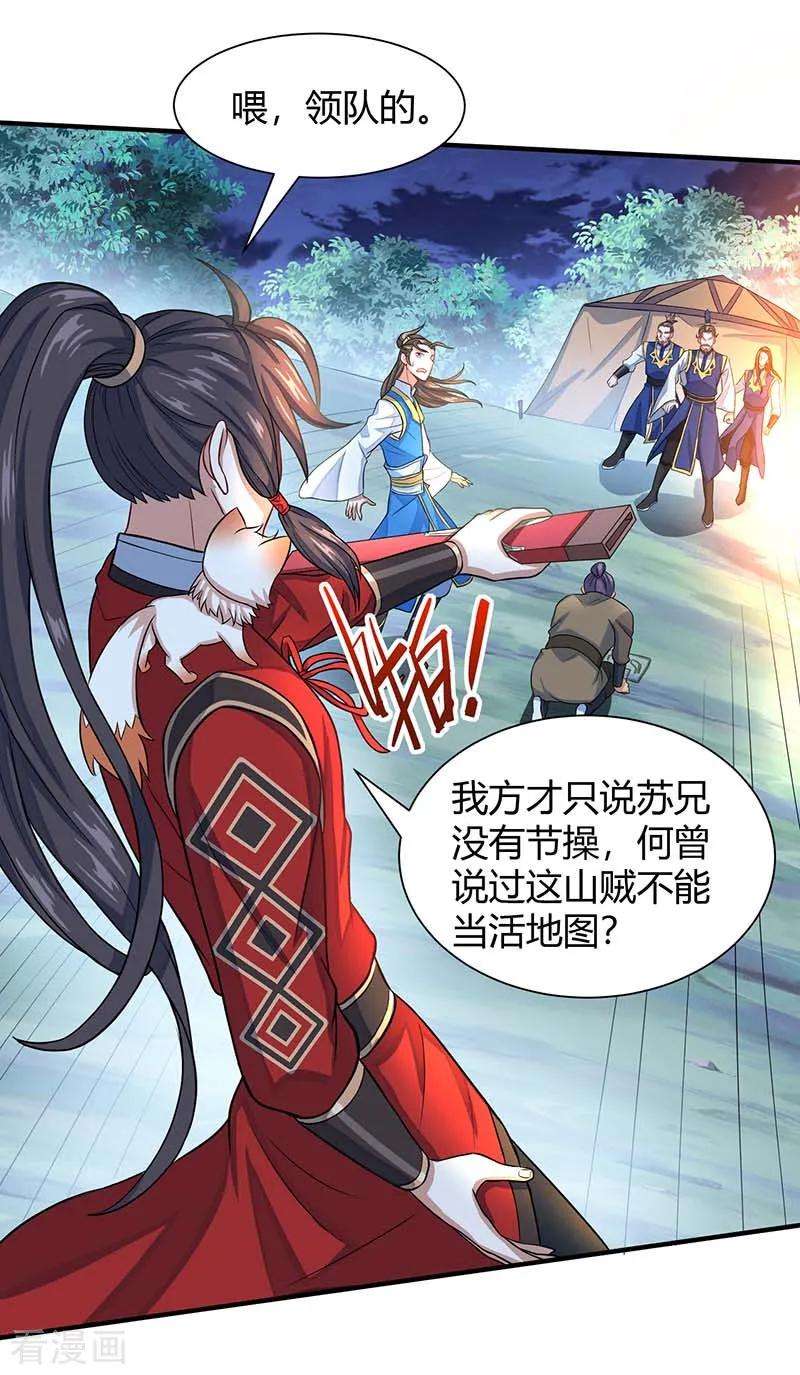 仙帝归来84话 活地图