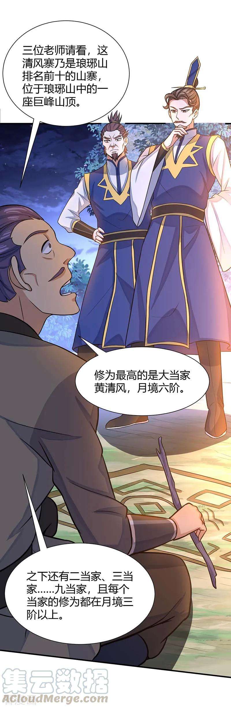 仙帝归来84话 活地图