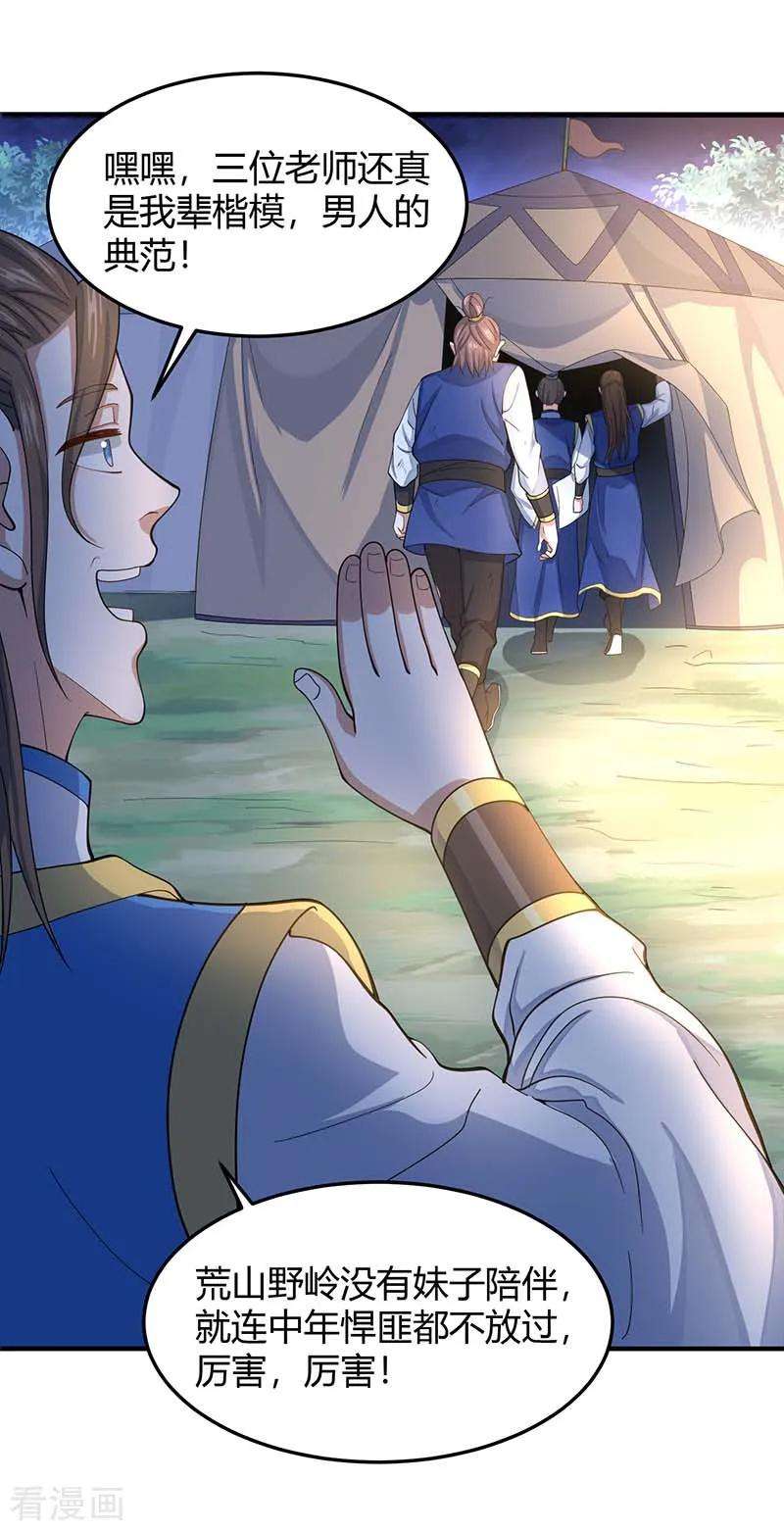 仙帝归来85话 取魔种