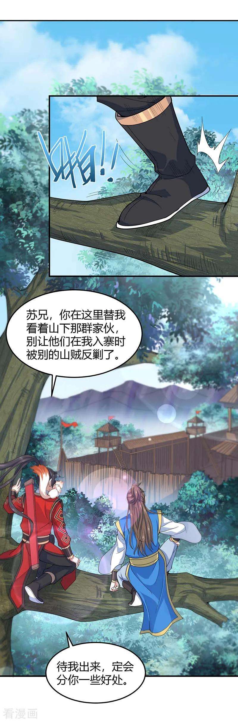 仙帝归来85话 取魔种