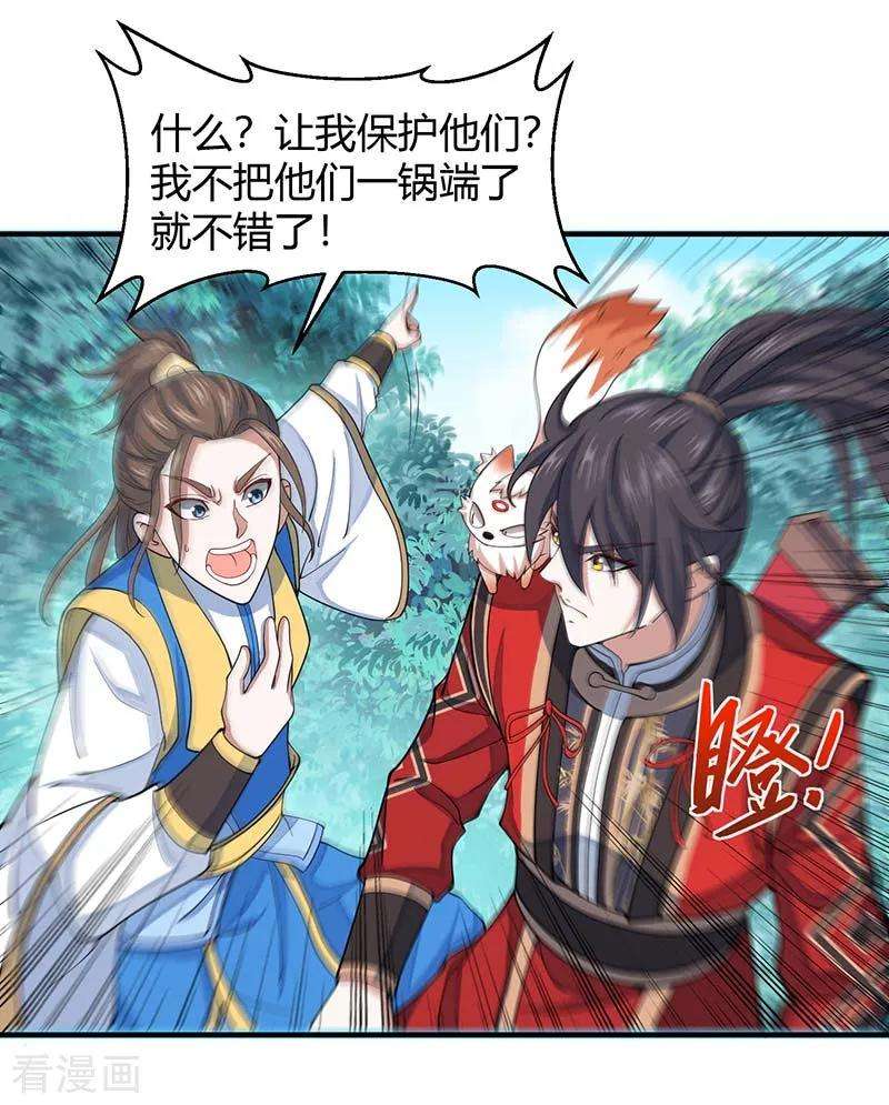 仙帝归来85话 取魔种