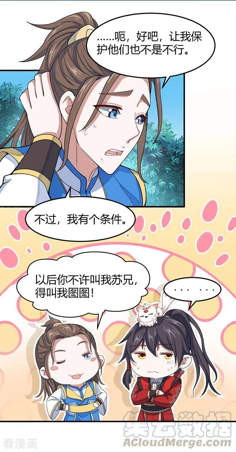 仙帝归来85话 取魔种