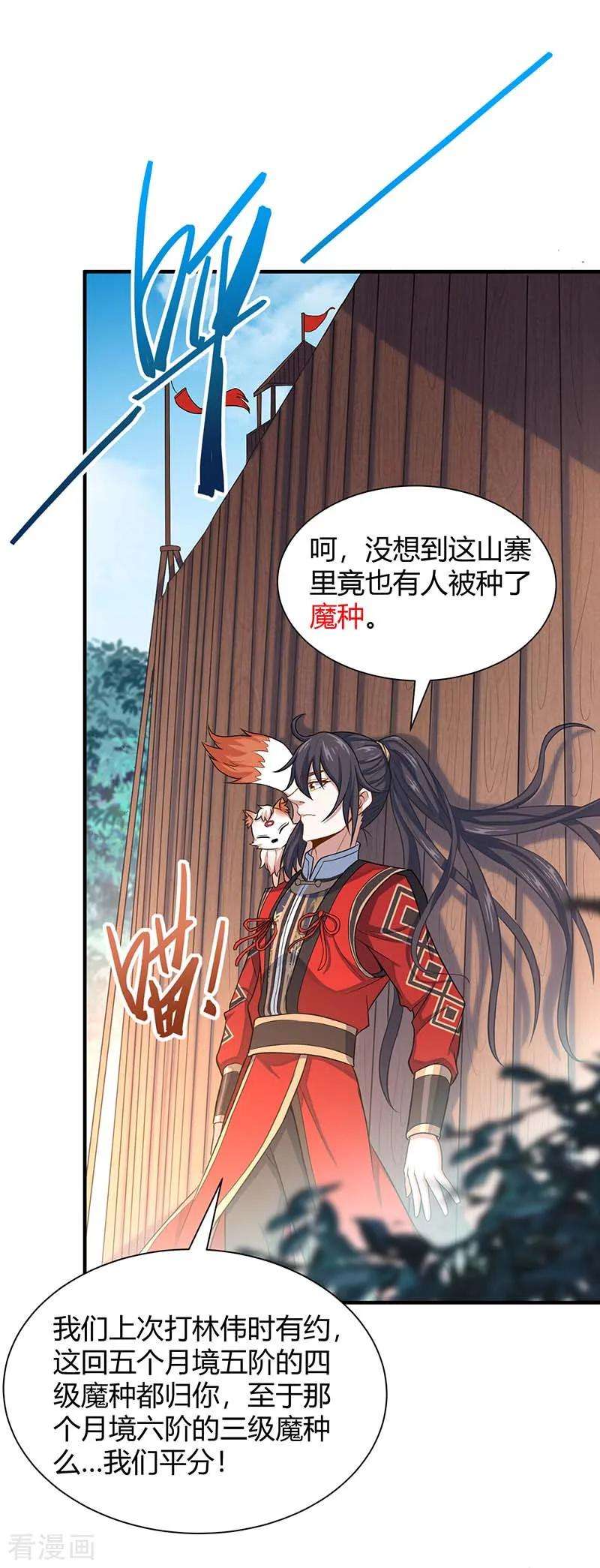 仙帝归来85话 取魔种