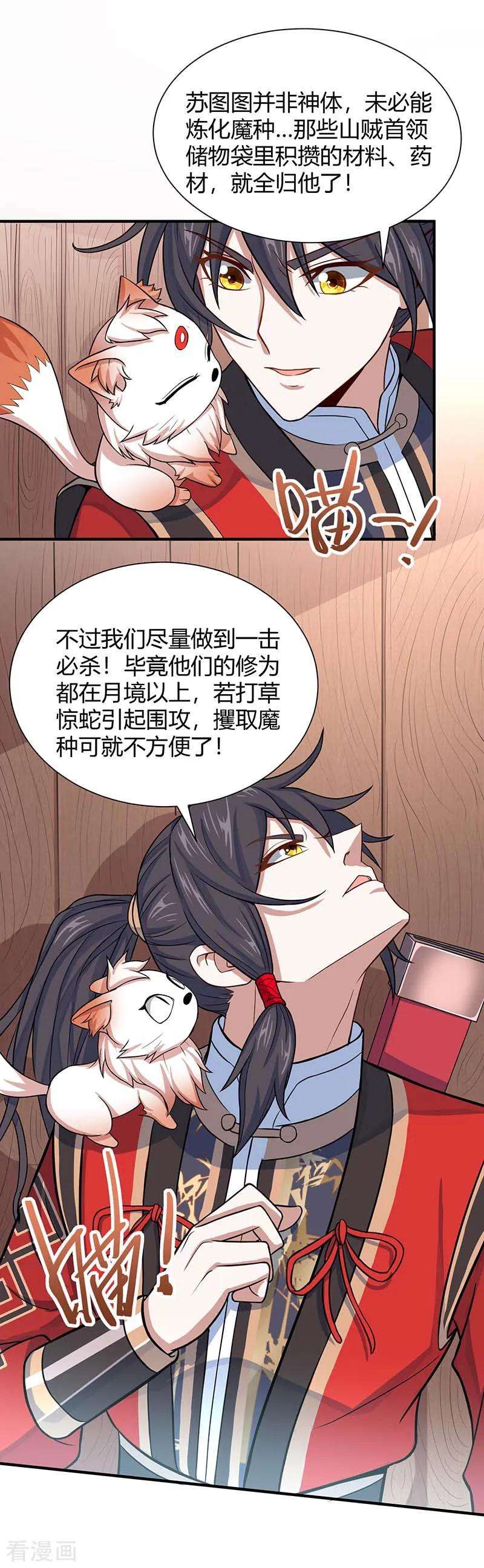 仙帝归来85话 取魔种