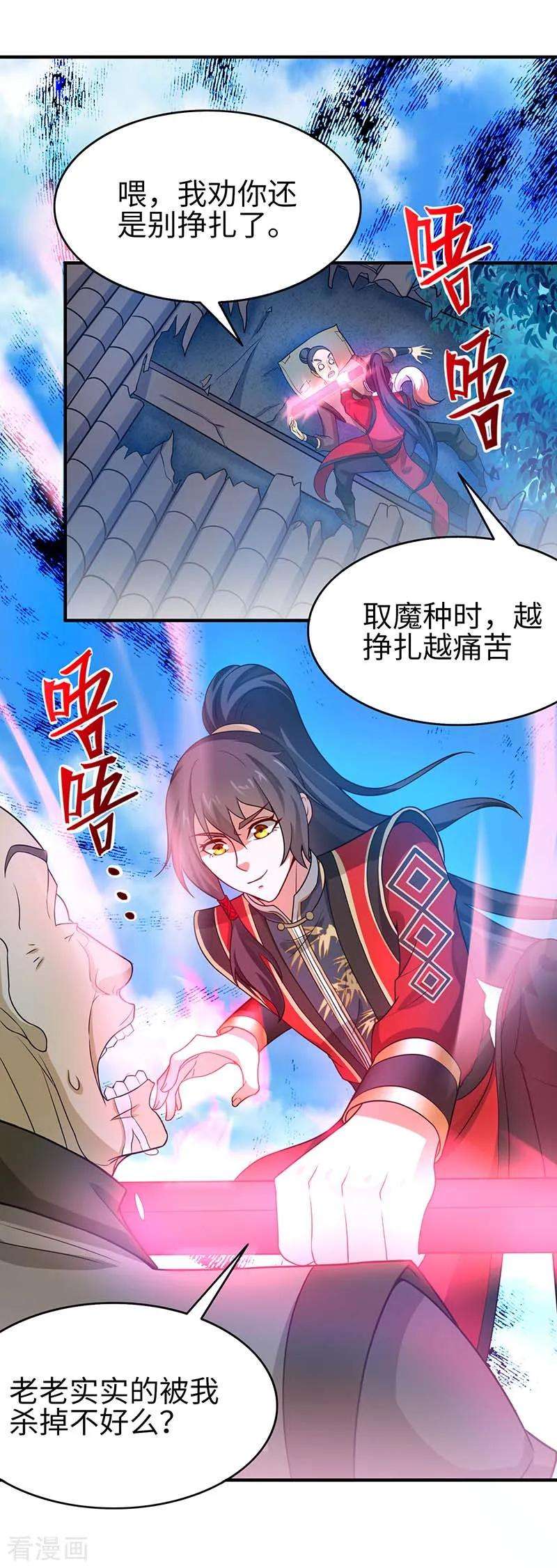 仙帝归来85话 取魔种