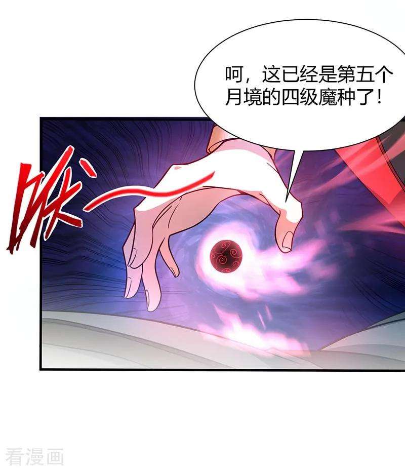 仙帝归来85话 取魔种