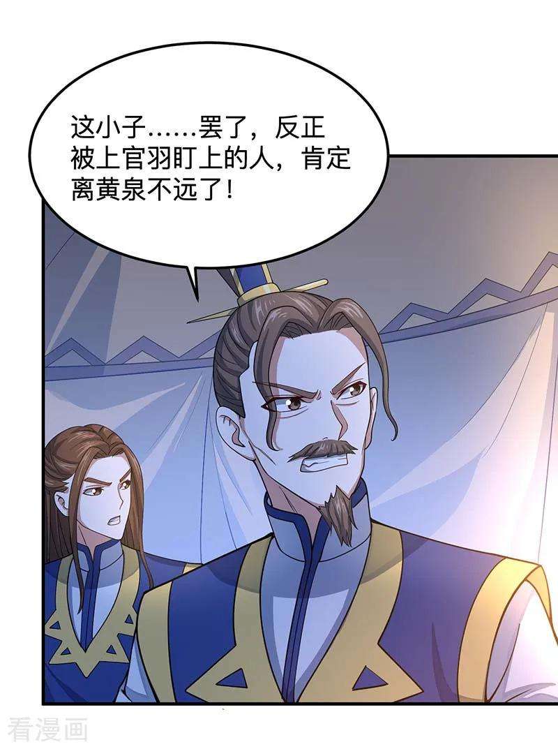仙帝归来85话 取魔种
