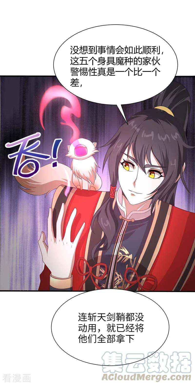 仙帝归来85话 取魔种