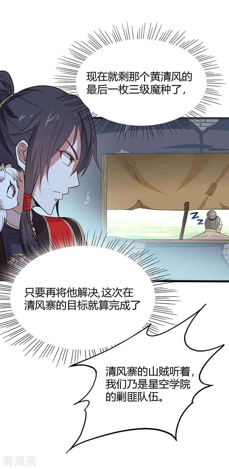 仙帝归来85话 取魔种