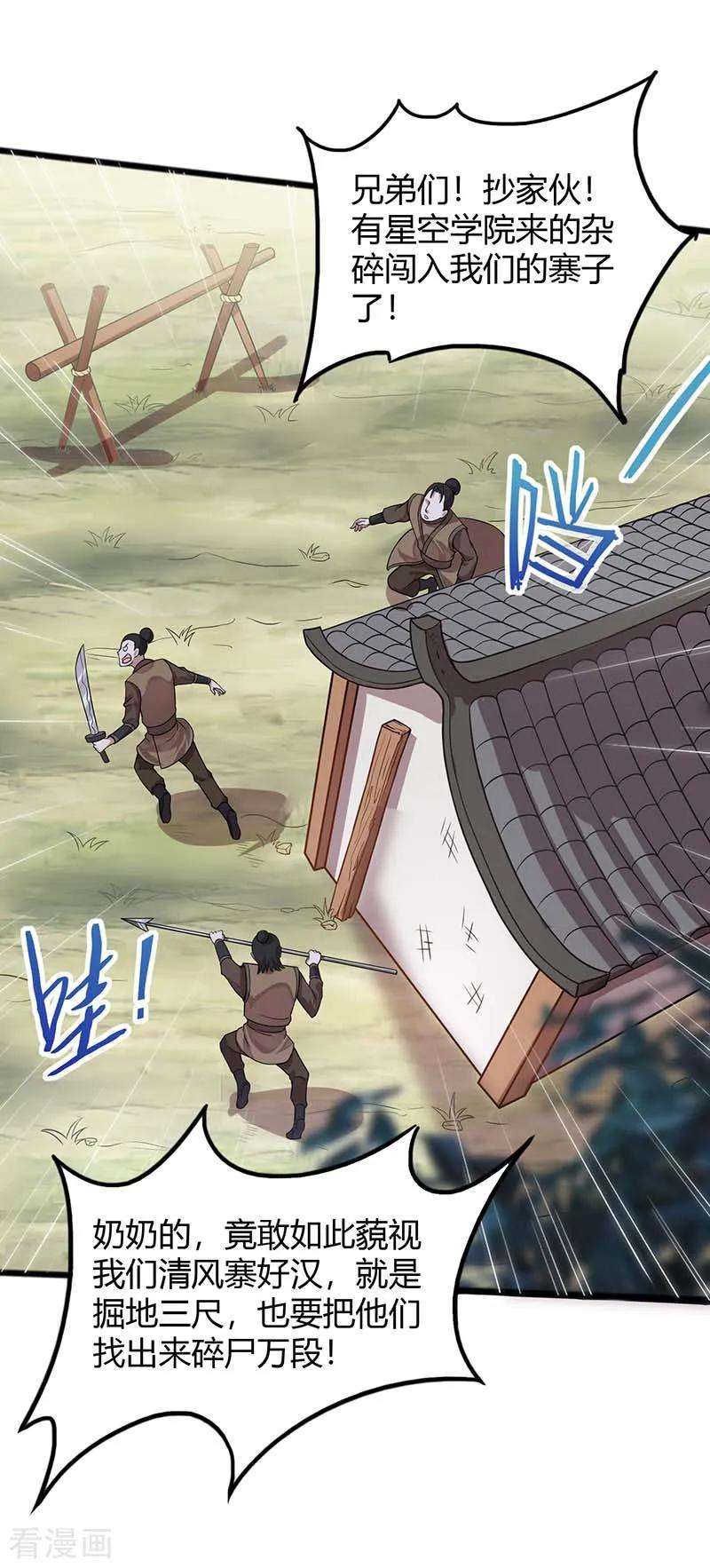 仙帝归来85话 取魔种