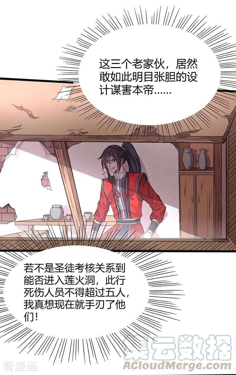 仙帝归来85话 取魔种