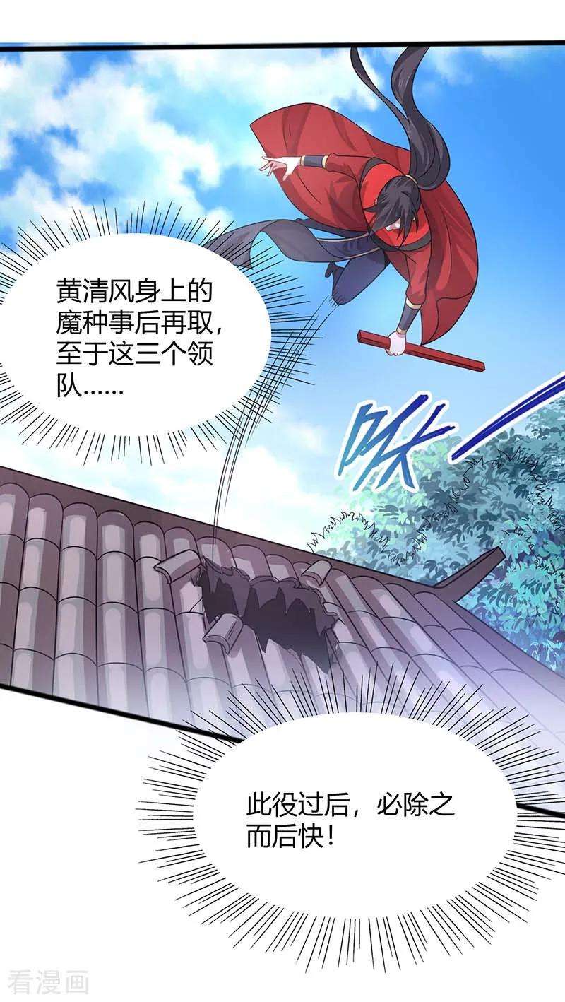 仙帝归来85话 取魔种