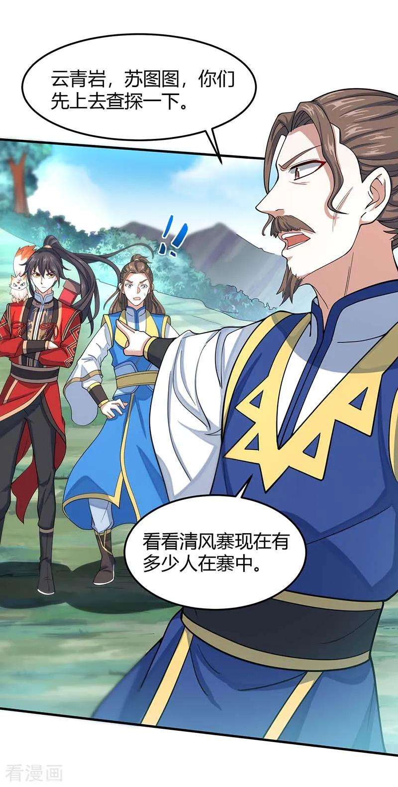仙帝归来85话 取魔种
