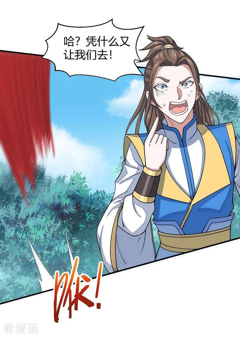 仙帝归来85话 取魔种
