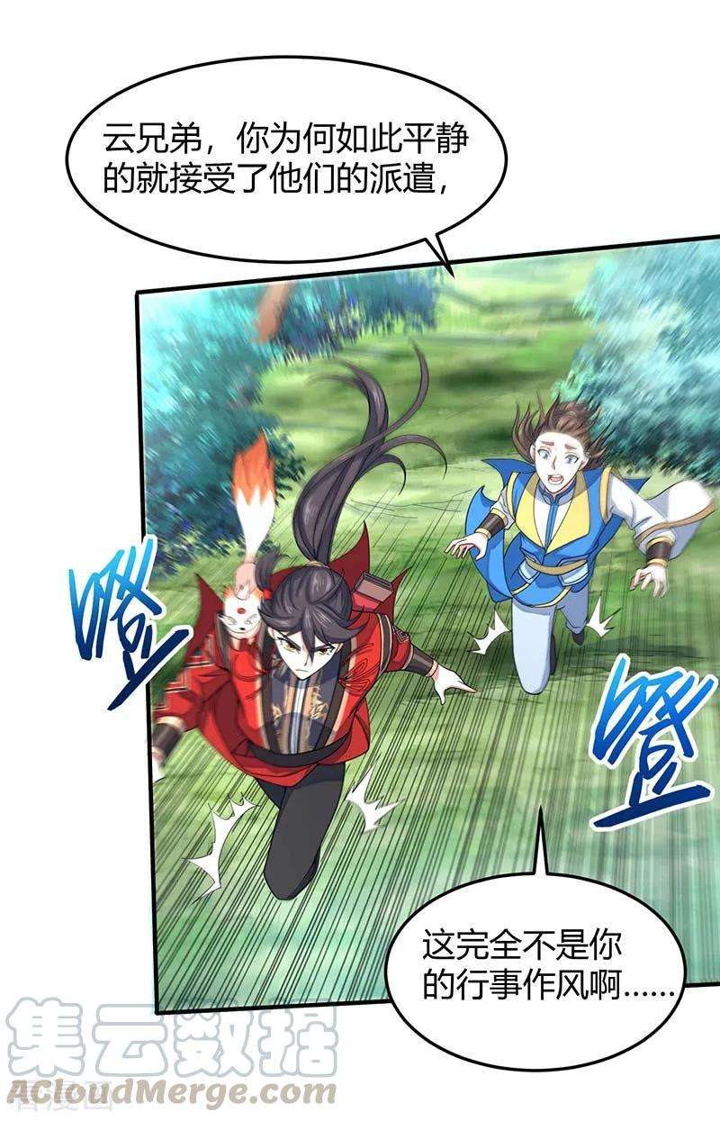 仙帝归来85话 取魔种