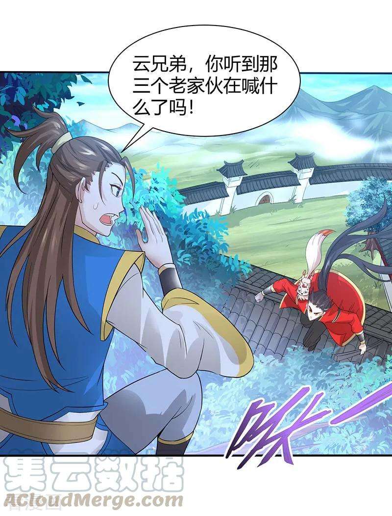 仙帝归来86话 放走黄清风