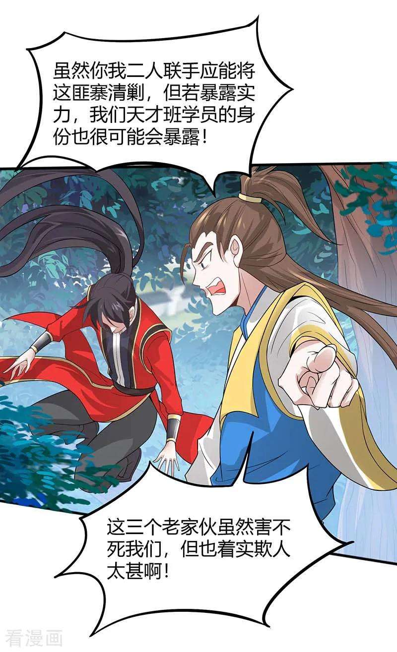 仙帝归来86话 放走黄清风