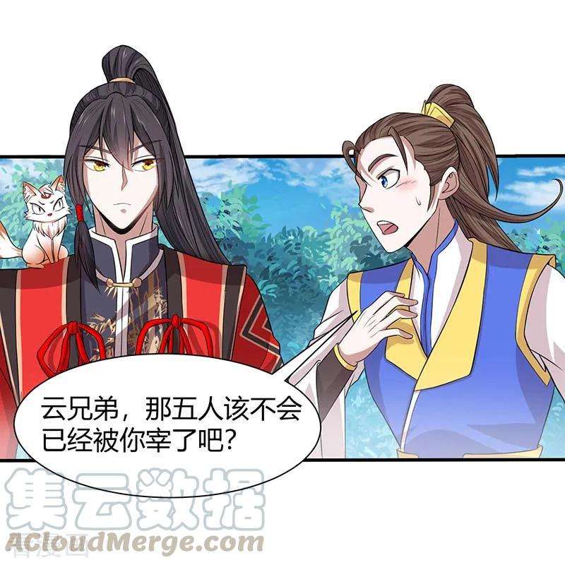 仙帝归来86话 放走黄清风