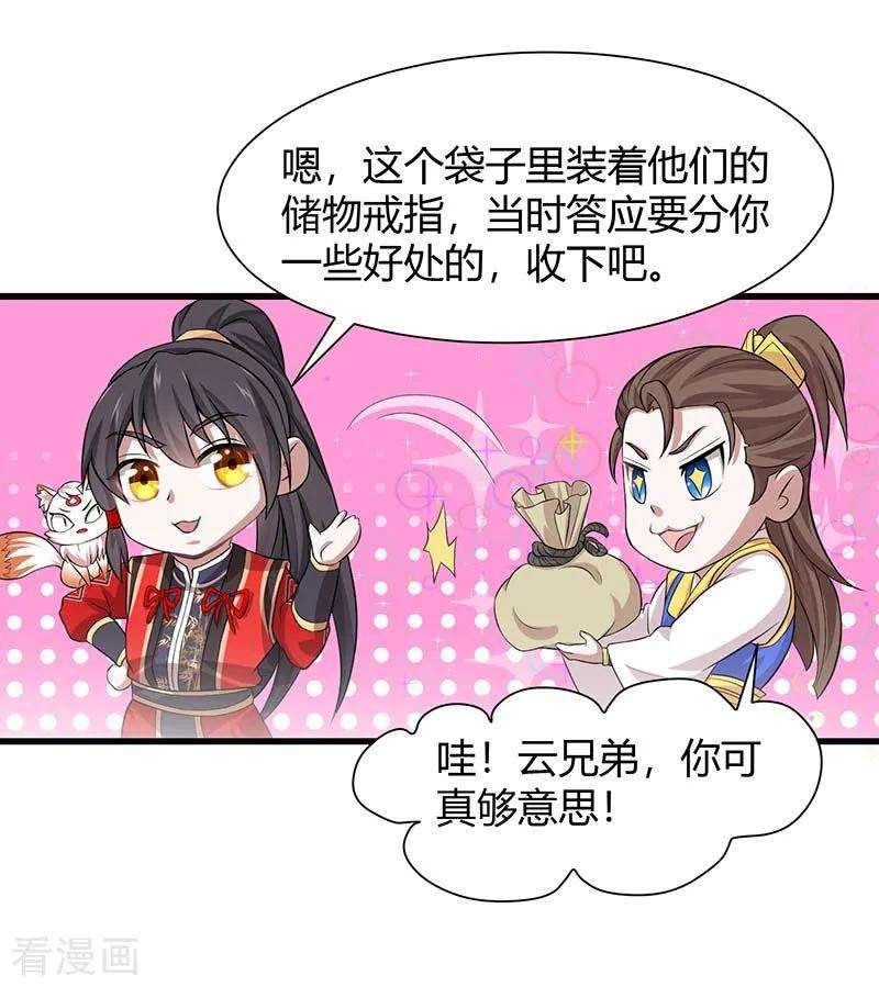 仙帝归来86话 放走黄清风