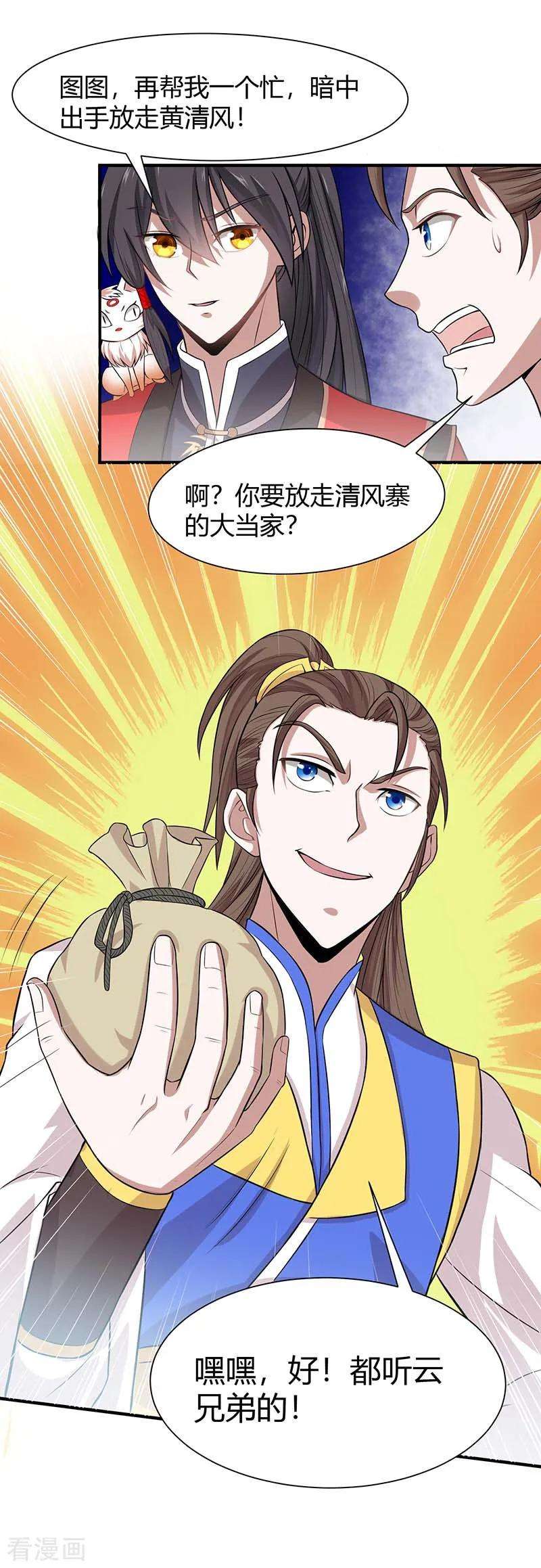 仙帝归来86话 放走黄清风