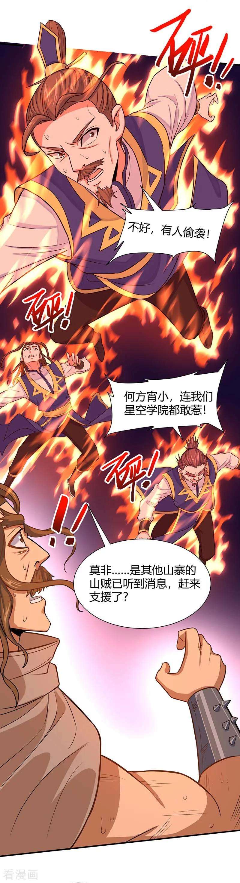 仙帝归来86话 放走黄清风