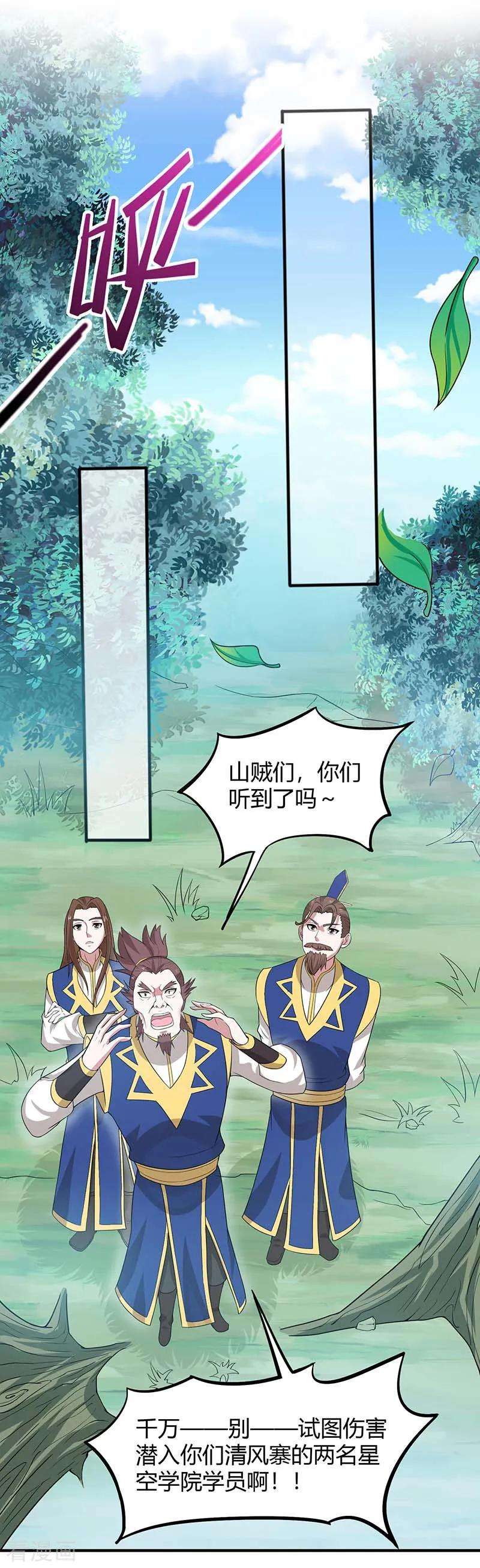 仙帝归来86话 放走黄清风