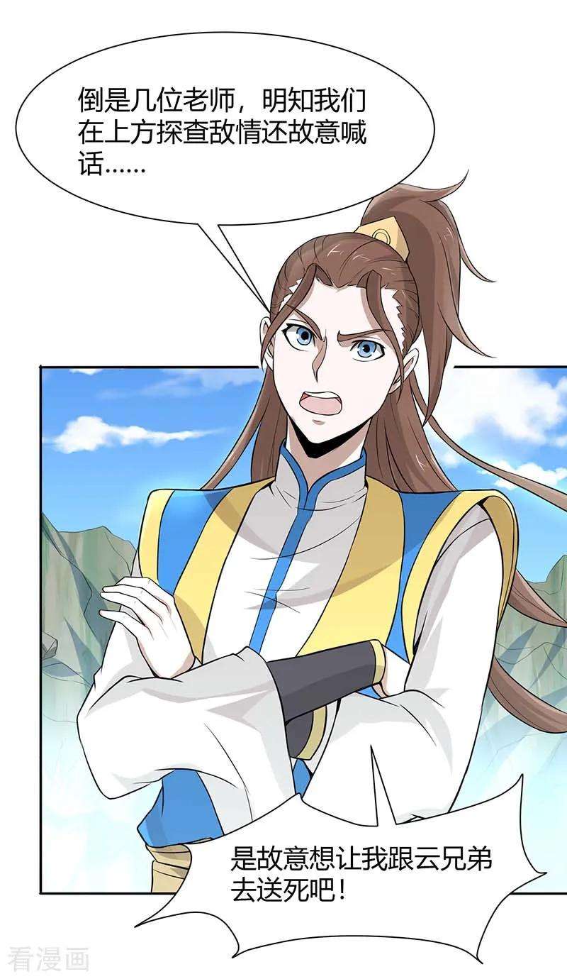 仙帝归来86话 放走黄清风