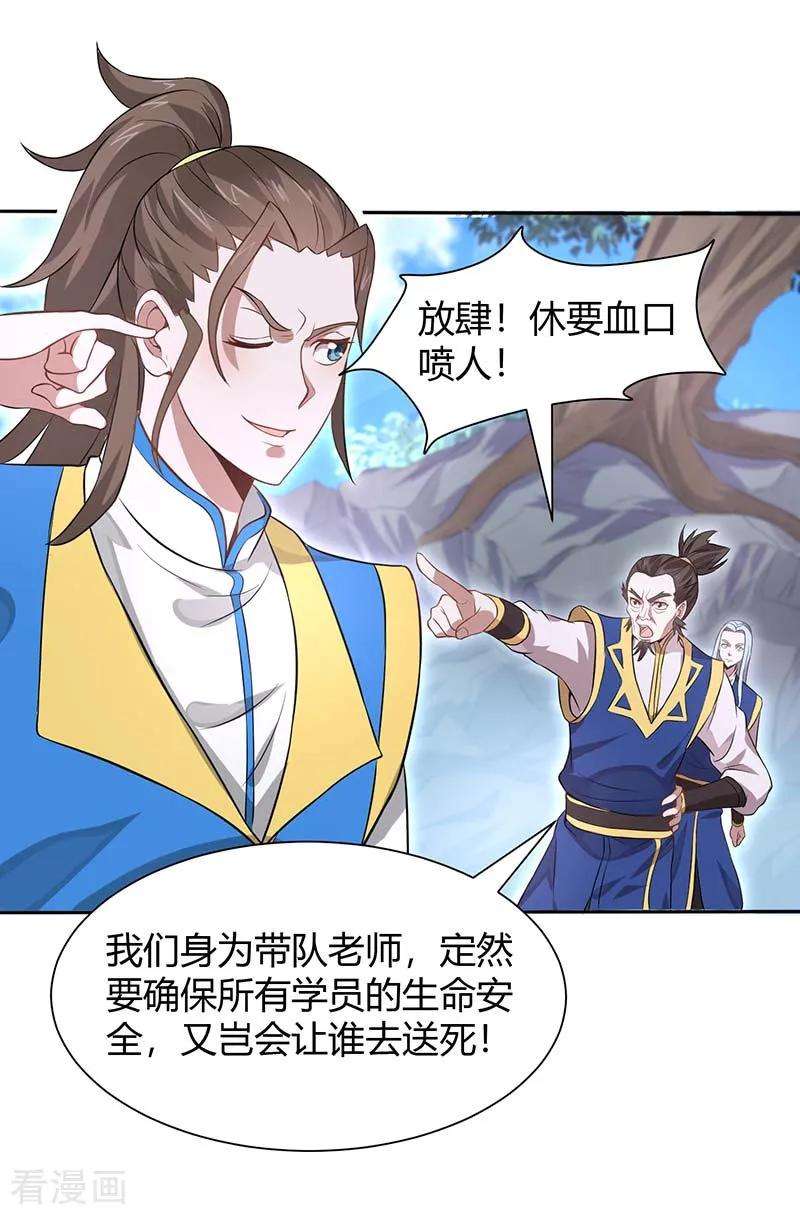 仙帝归来86话 放走黄清风