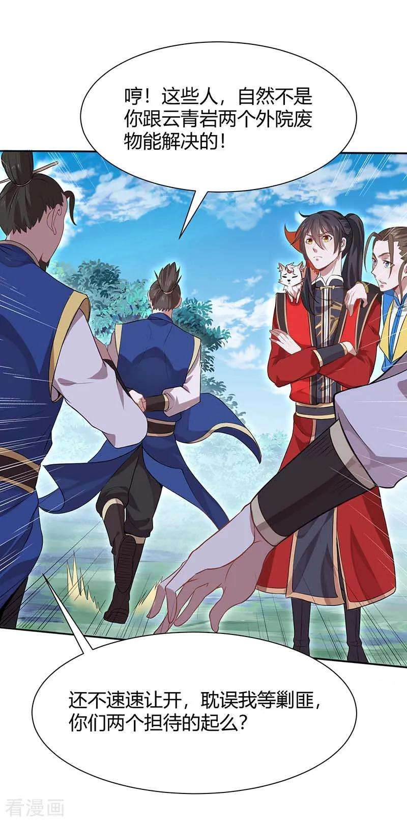 仙帝归来86话 放走黄清风