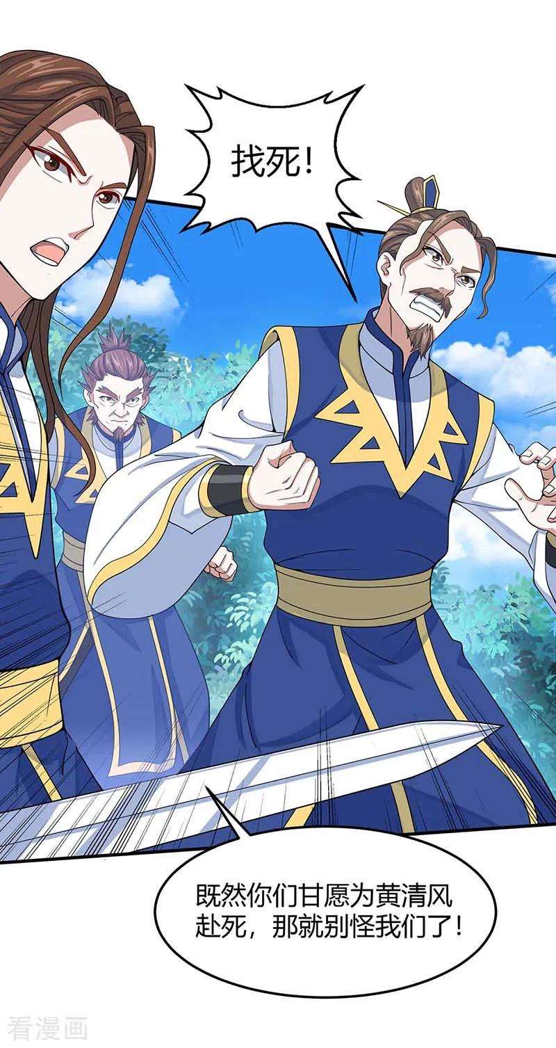 仙帝归来87话 炼化魔种