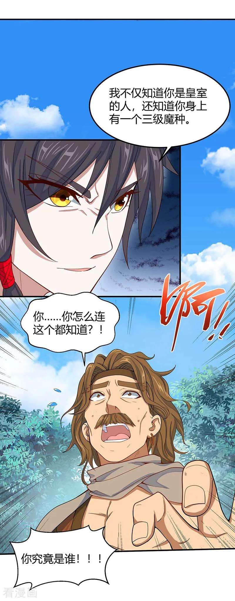 仙帝归来87话 炼化魔种