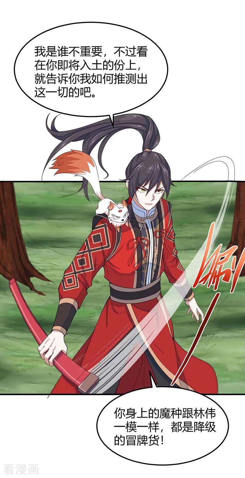 仙帝归来87话 炼化魔种