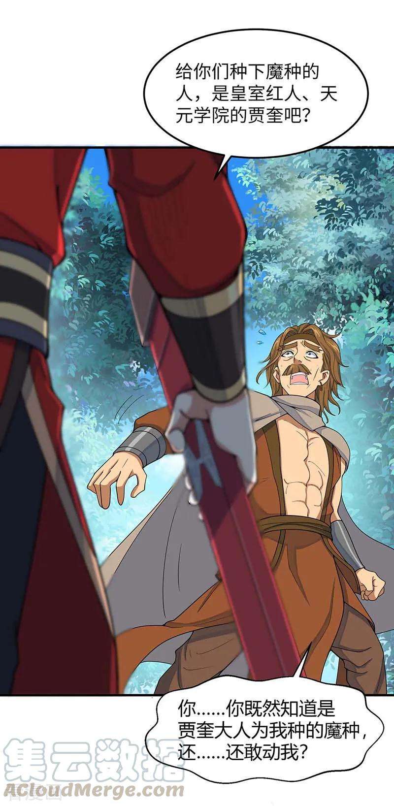 仙帝归来87话 炼化魔种