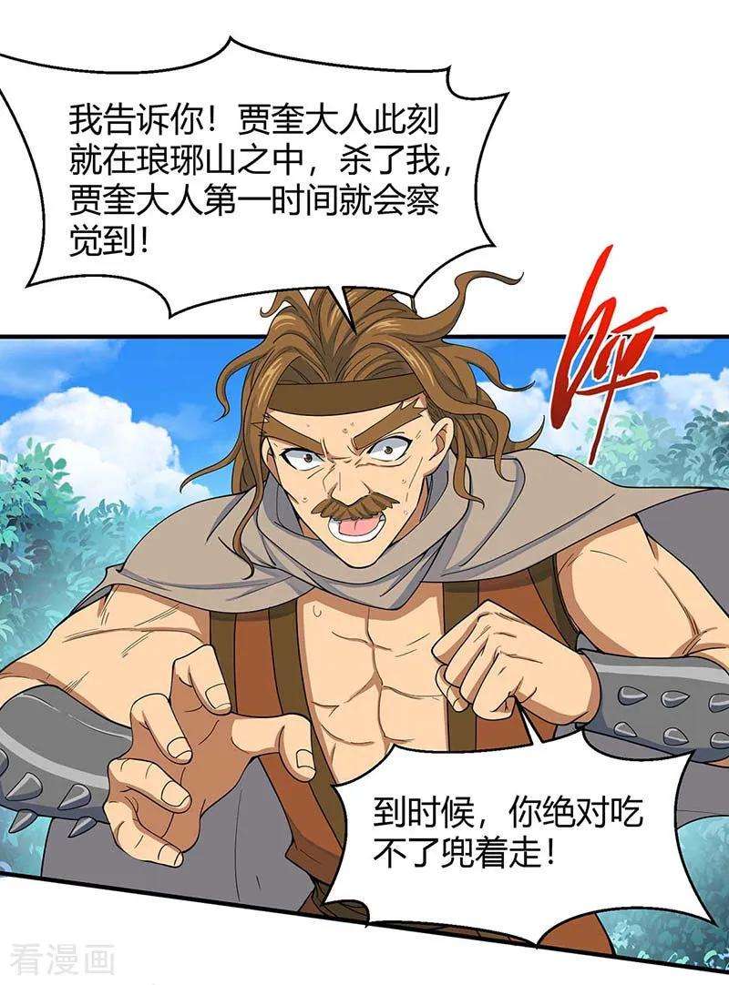 仙帝归来87话 炼化魔种