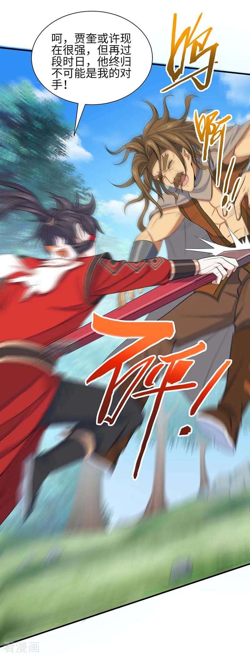 仙帝归来87话 炼化魔种