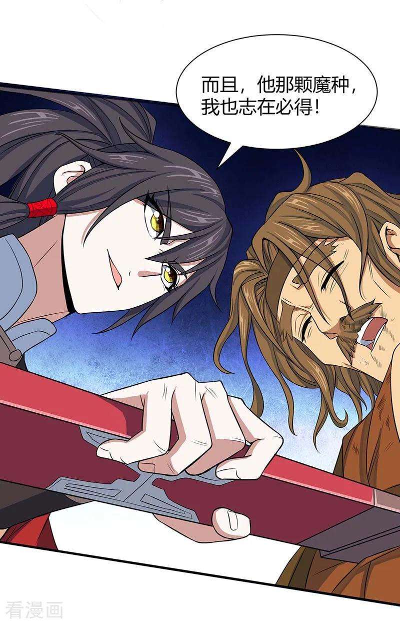 仙帝归来87话 炼化魔种