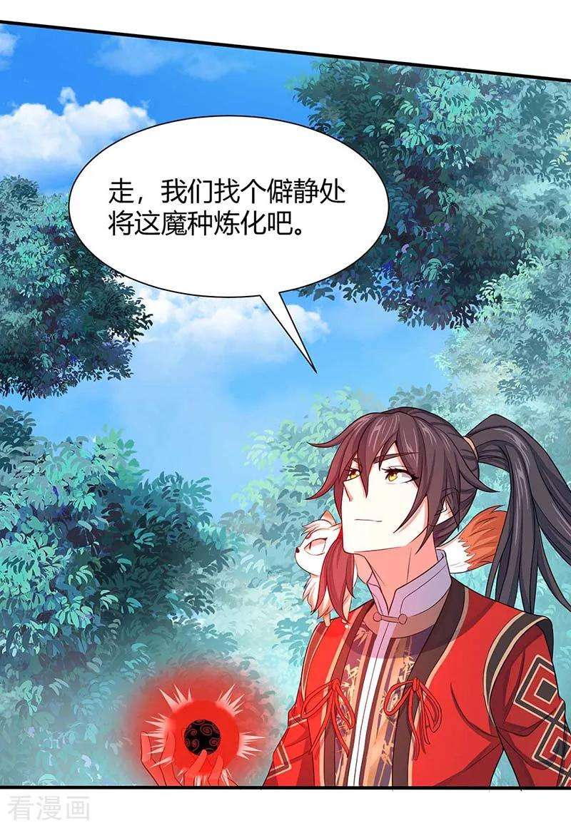 仙帝归来87话 炼化魔种