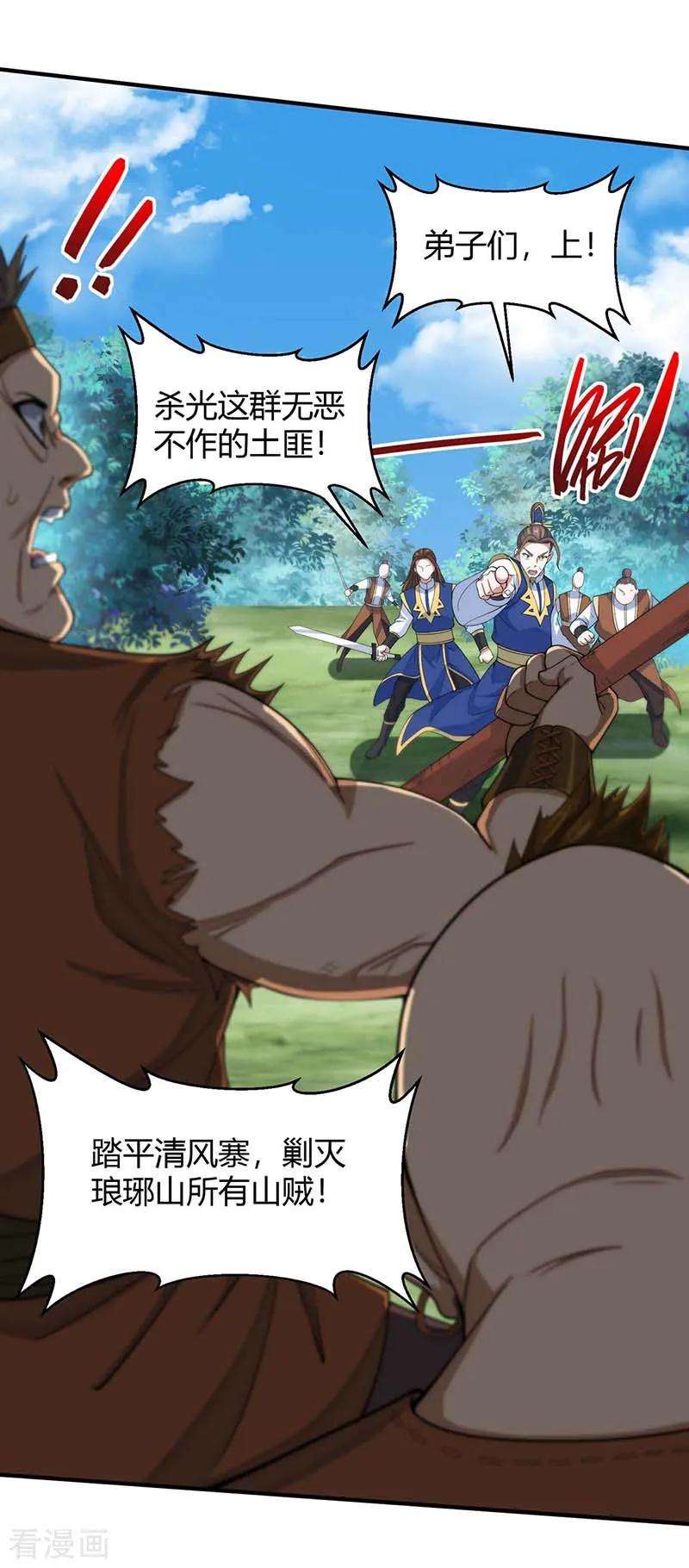 仙帝归来87话 炼化魔种