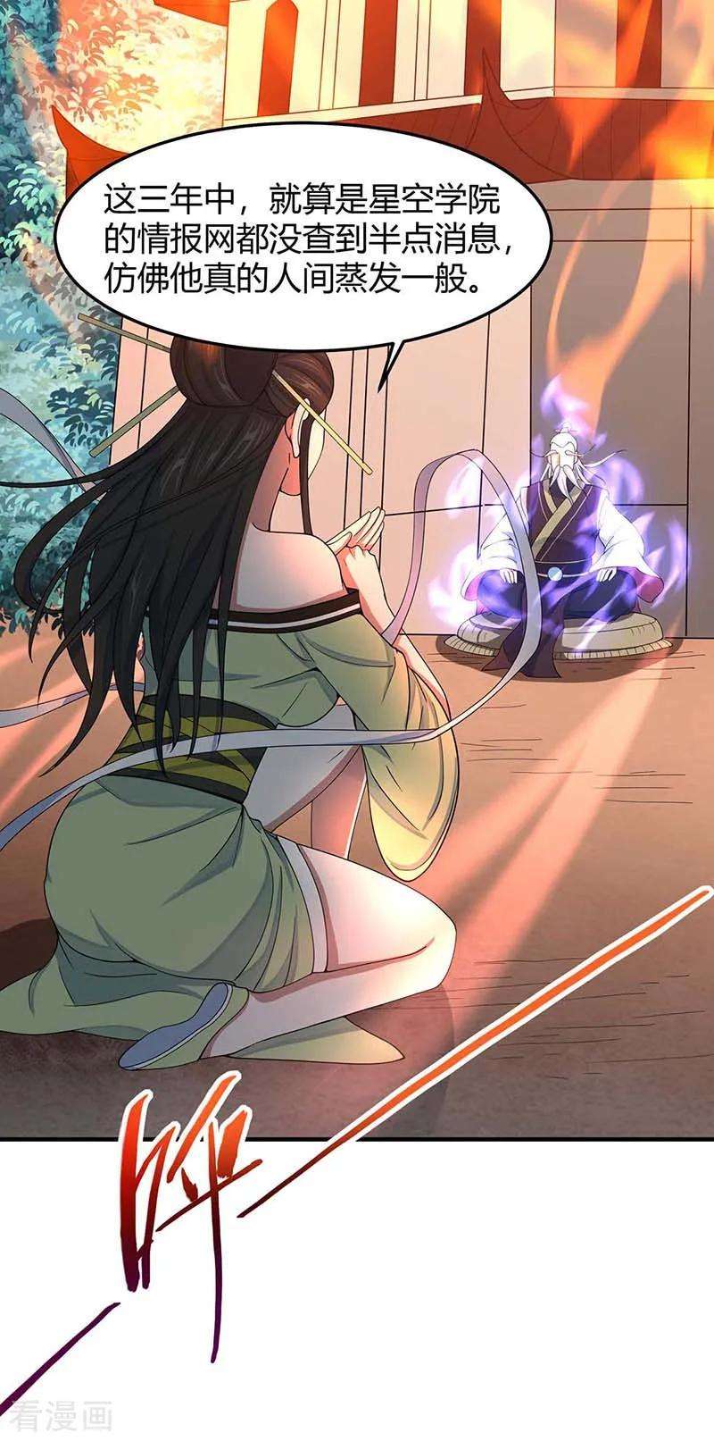 仙帝归来87话 炼化魔种