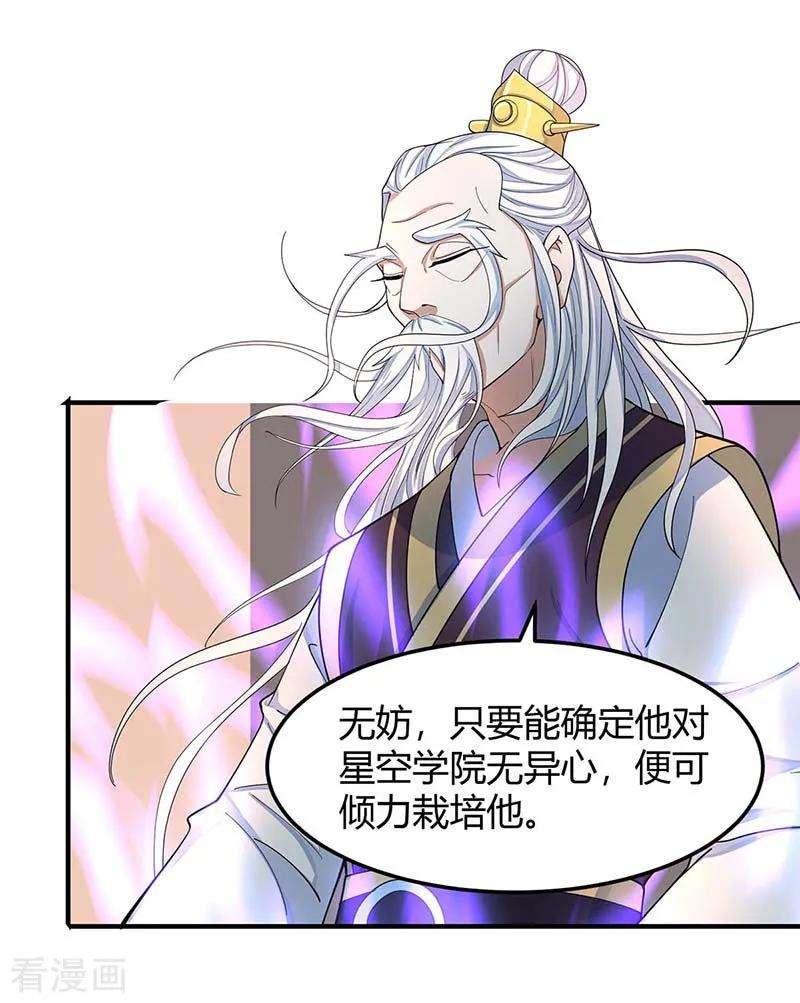 仙帝归来87话 炼化魔种