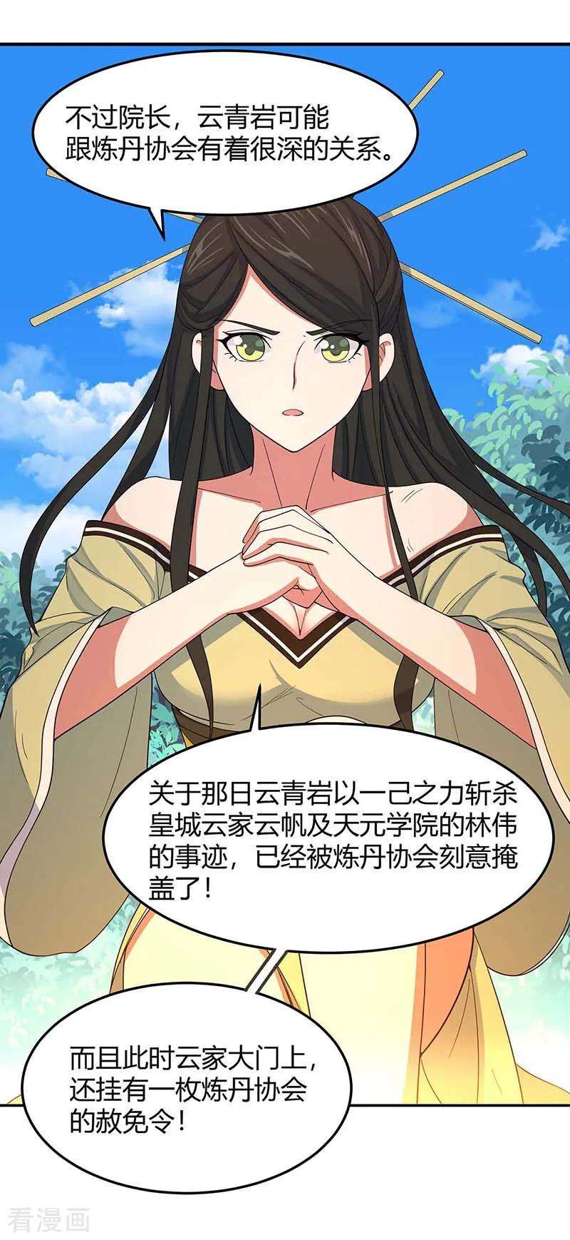 仙帝归来87话 炼化魔种