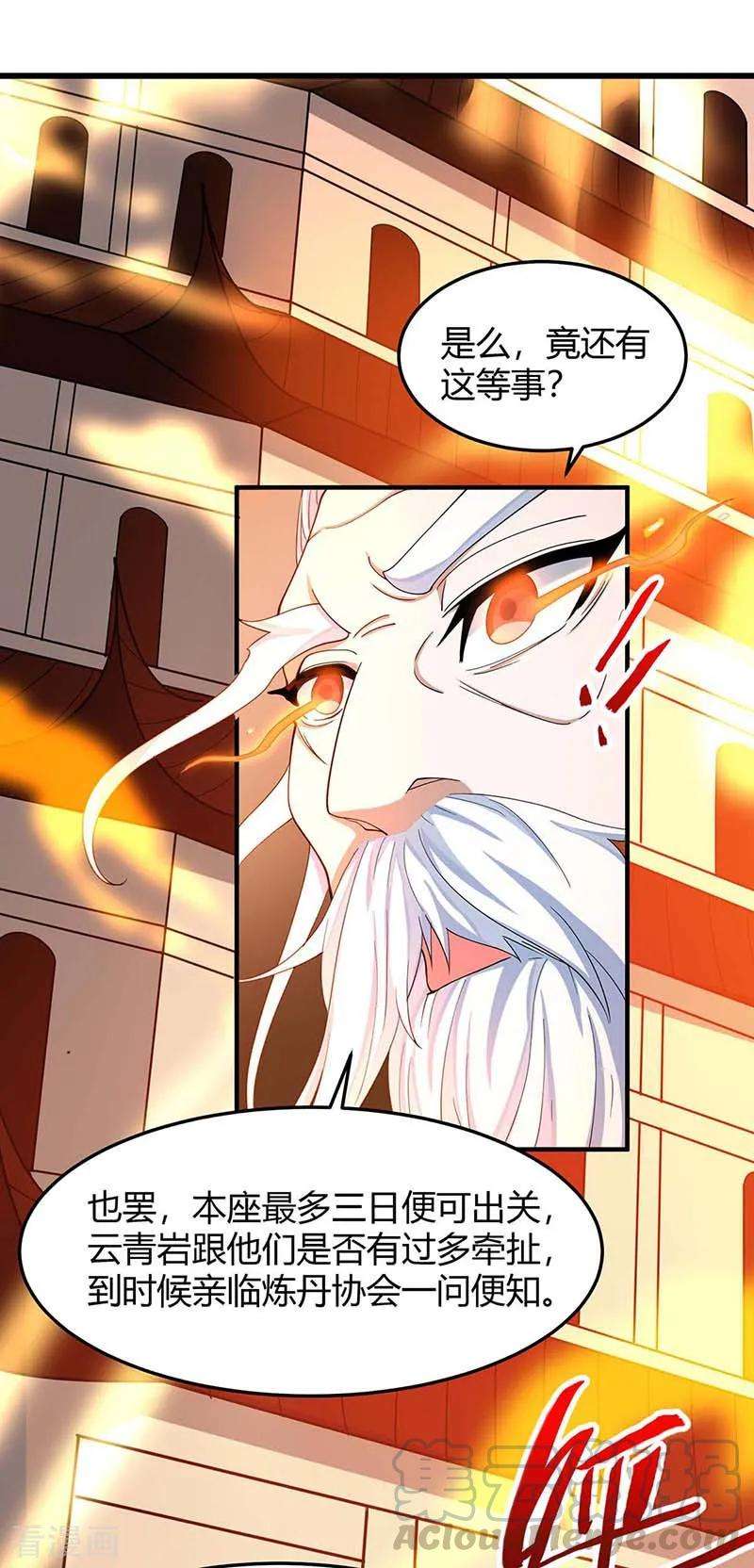 仙帝归来87话 炼化魔种