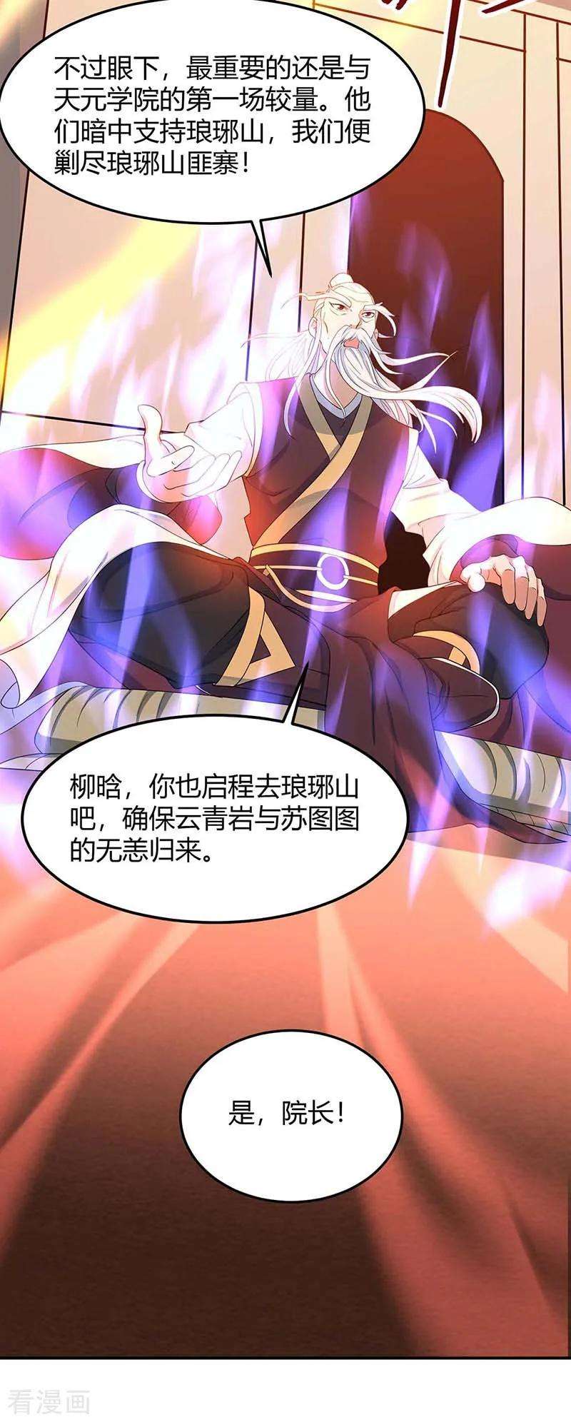 仙帝归来87话 炼化魔种