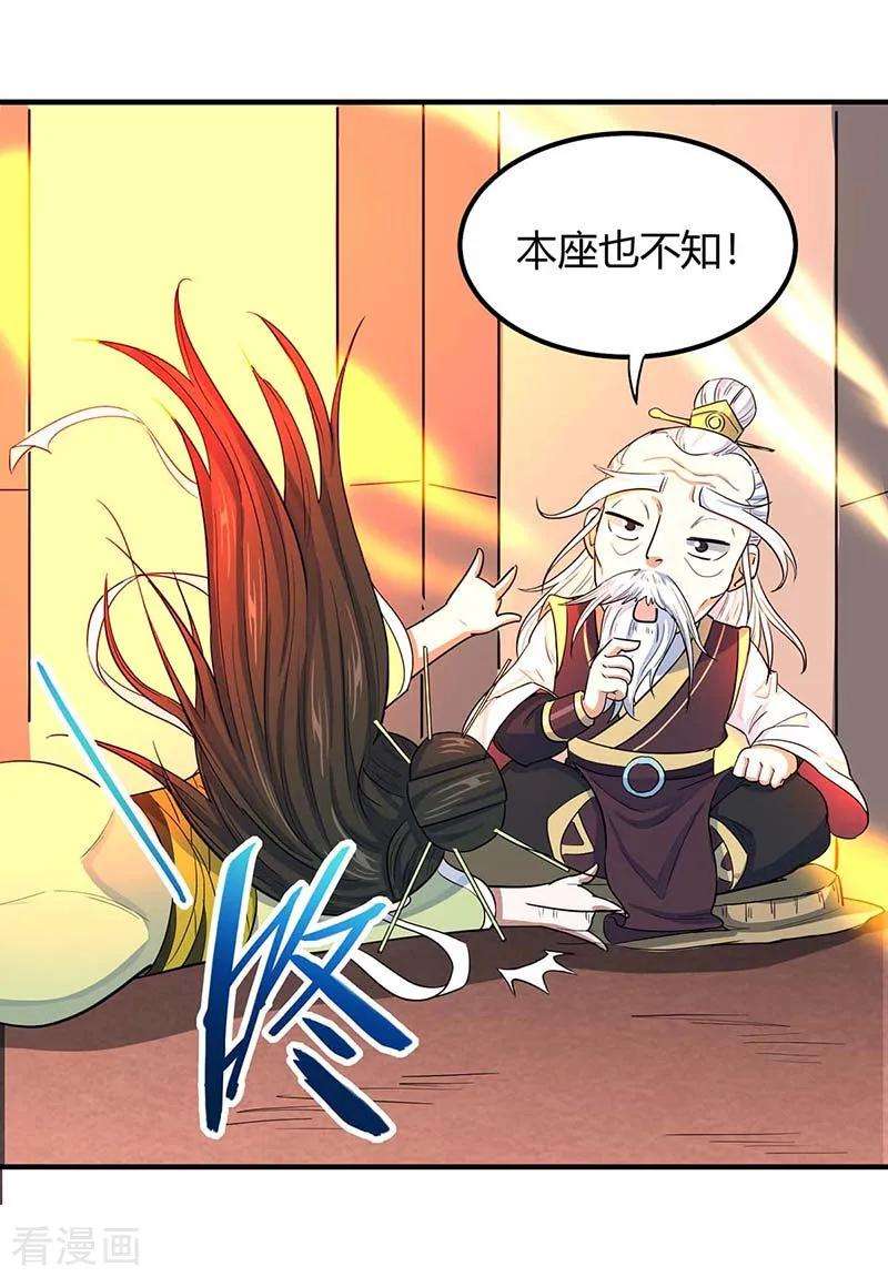 仙帝归来87话 炼化魔种